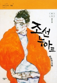 조선 누아르 범죄의 기원